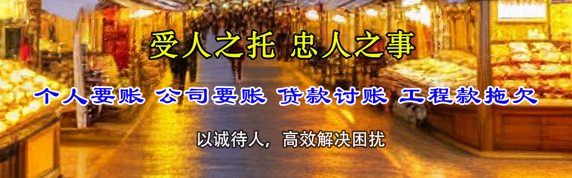 上栗清账公司